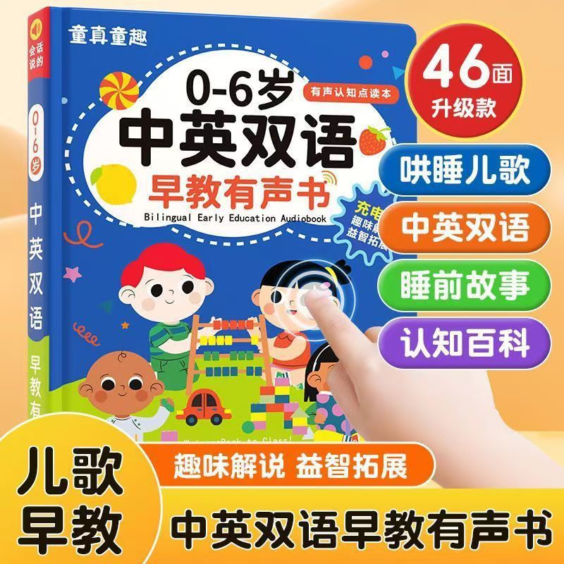 双语早教书宝宝儿童英语启蒙读书有声早教书玩具的早教幼儿有声书