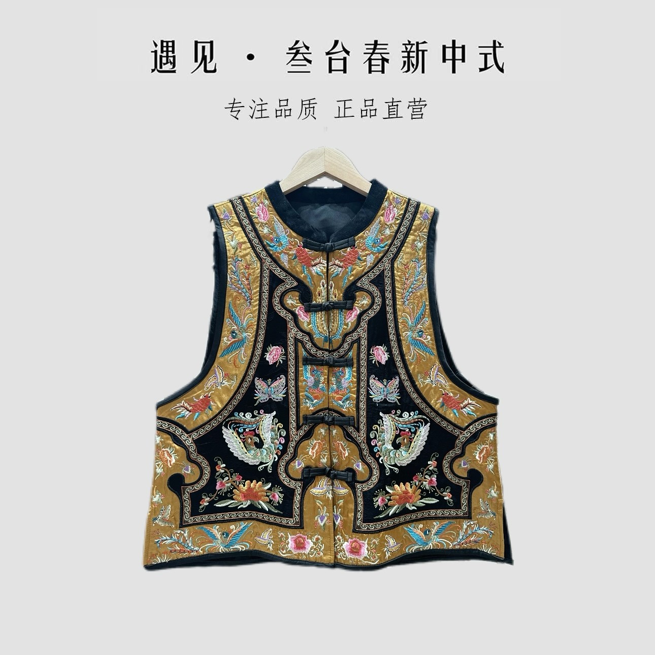 【花间蝶】中式重工复古立体绣花马甲