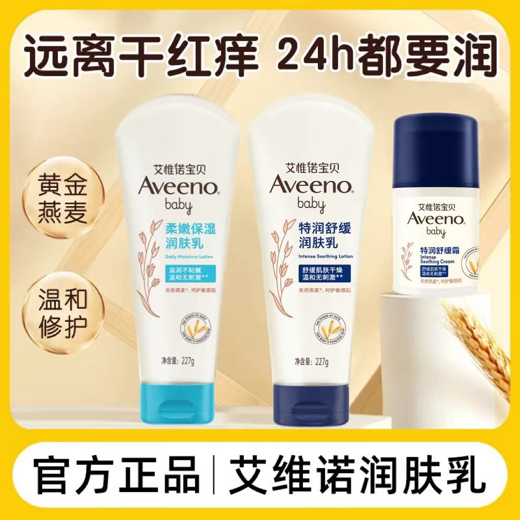 Aveeno艾惟诺婴儿童面霜宝宝润肤乳艾维诺身体乳新生幼儿秋冬保湿