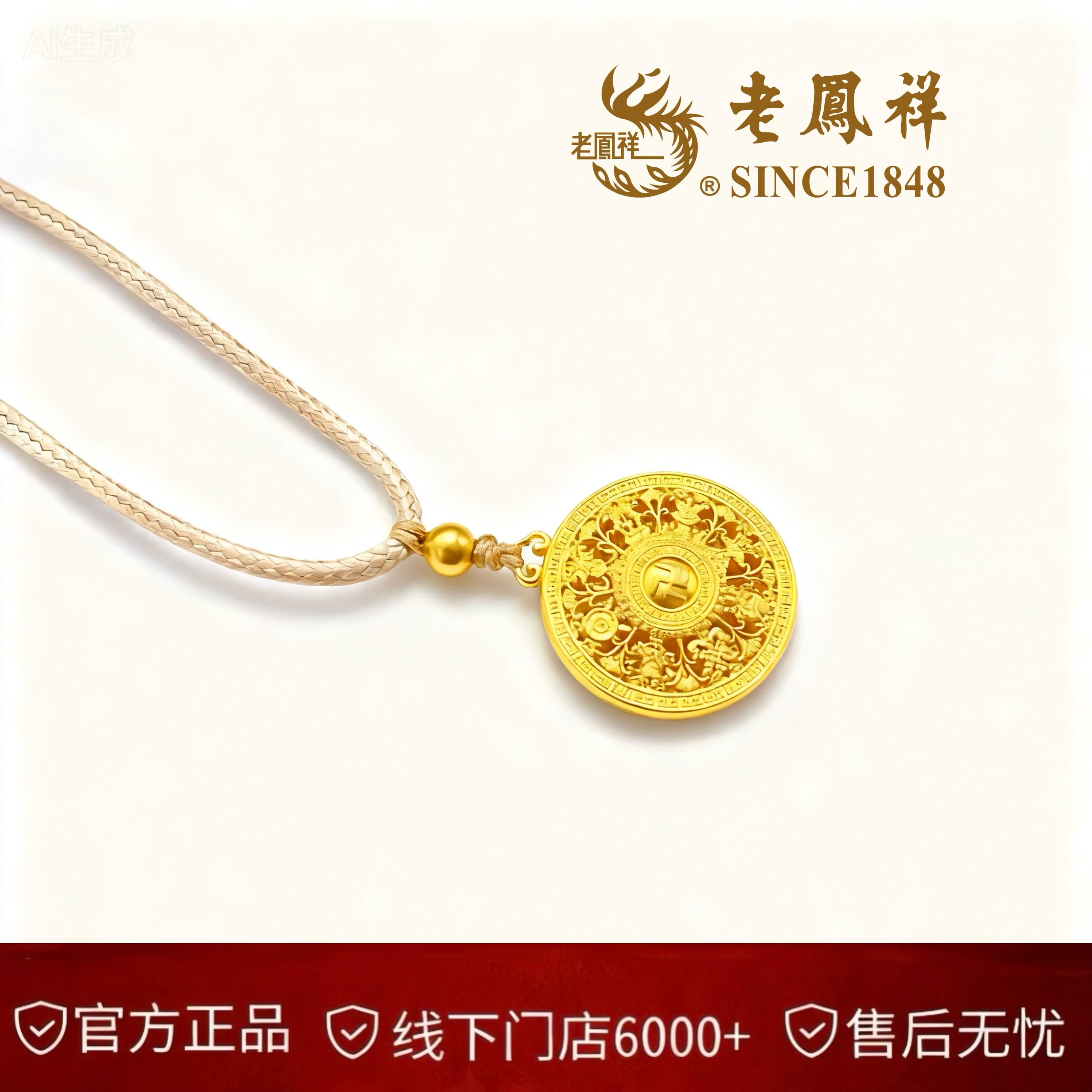 老凤祥送人礼物寓意美好足金八宝罗盘吊坠老凤祥黄金官方直播