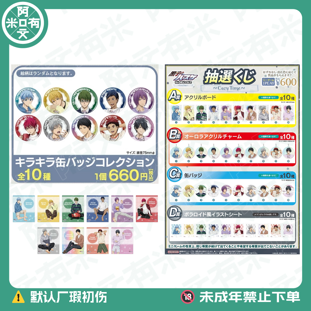 《黑子的篮球》秋叶原2026 新幼年吧唧/抽赏 正版日版盲盒代拆