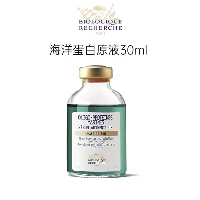 谜 海洋原液精华小