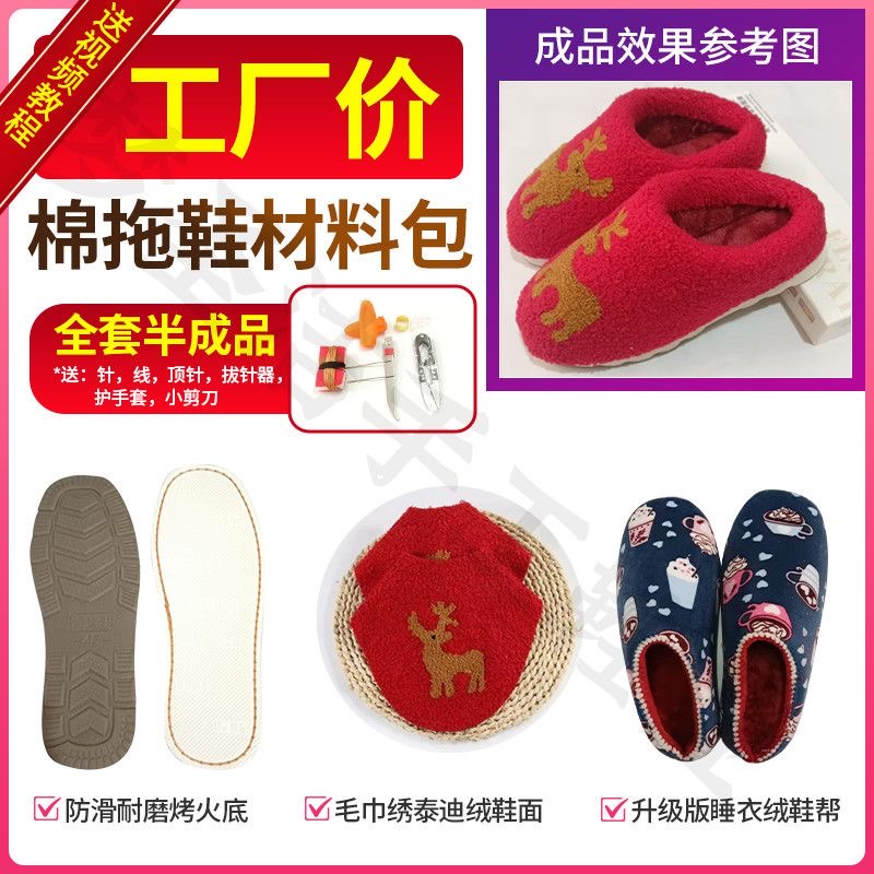 半成品拖鞋全套手工编织泰迪绒家用拖鞋棉鞋防滑耐磨烤火鞋底鞋面