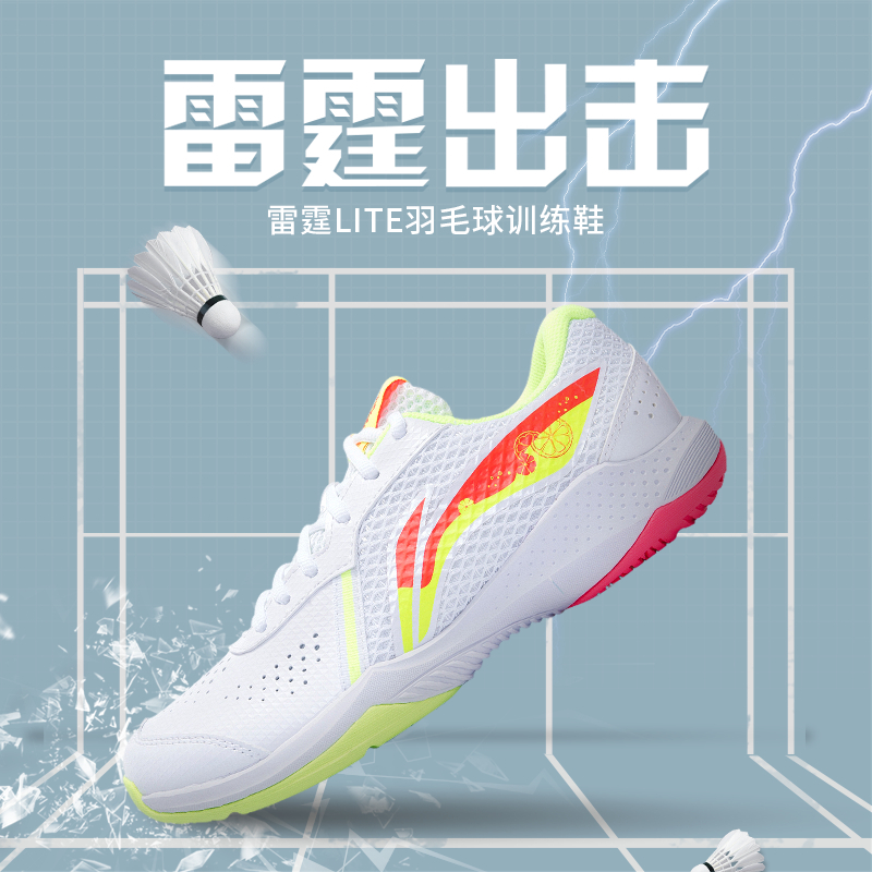李宁雷霆LITE羽毛球鞋情侣透气运动防滑训练鞋比赛运动鞋AYTS020