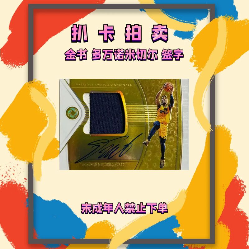 95新  金书 多万诺米切尔 签字卡