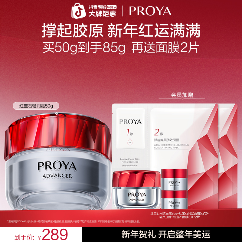 【新年礼物】珀莱雅红宝石面霜3.0抗皱紧致补水保湿淡纹滋润提拉商品图