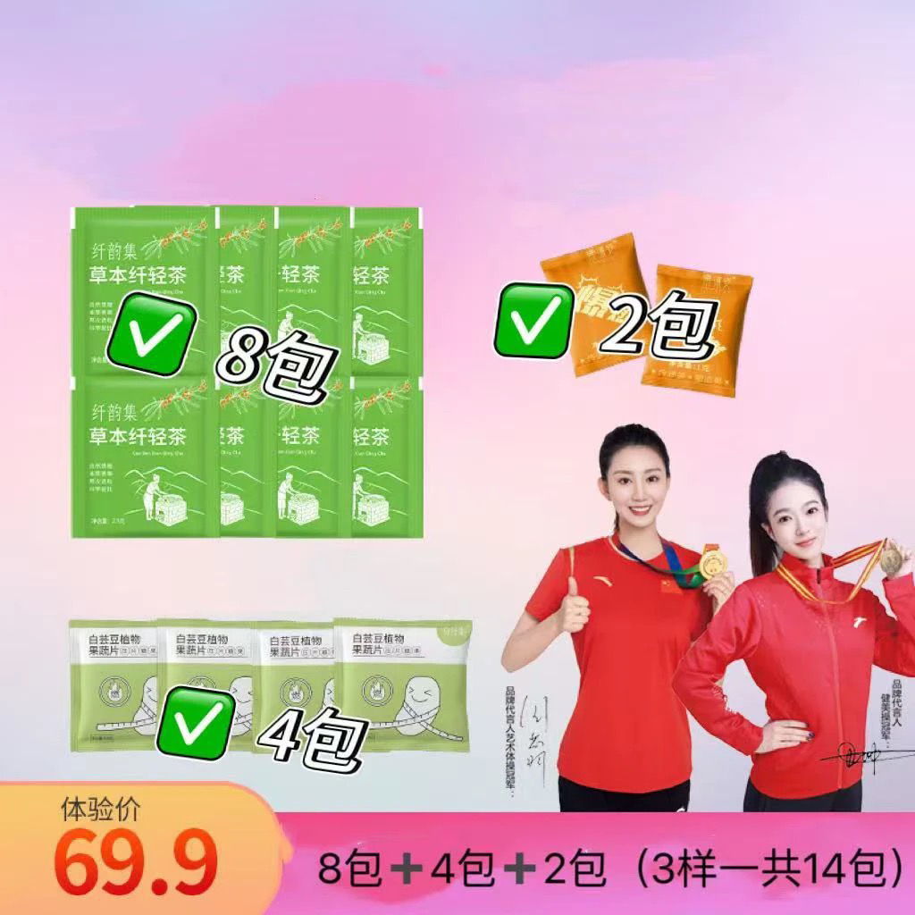 伶纤集（伶韵集）8.0汉方焕纤茶体验装