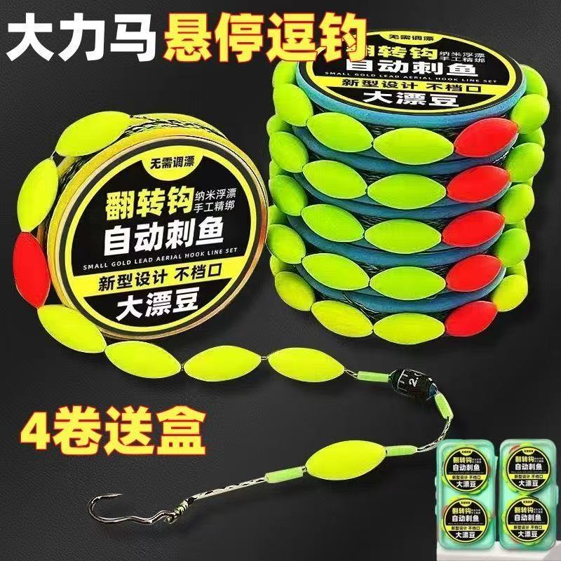大力马主线七星漂线组悬停逗钓反底钓翻转鱼钩成品套装钓鲫鱼鲤鱼