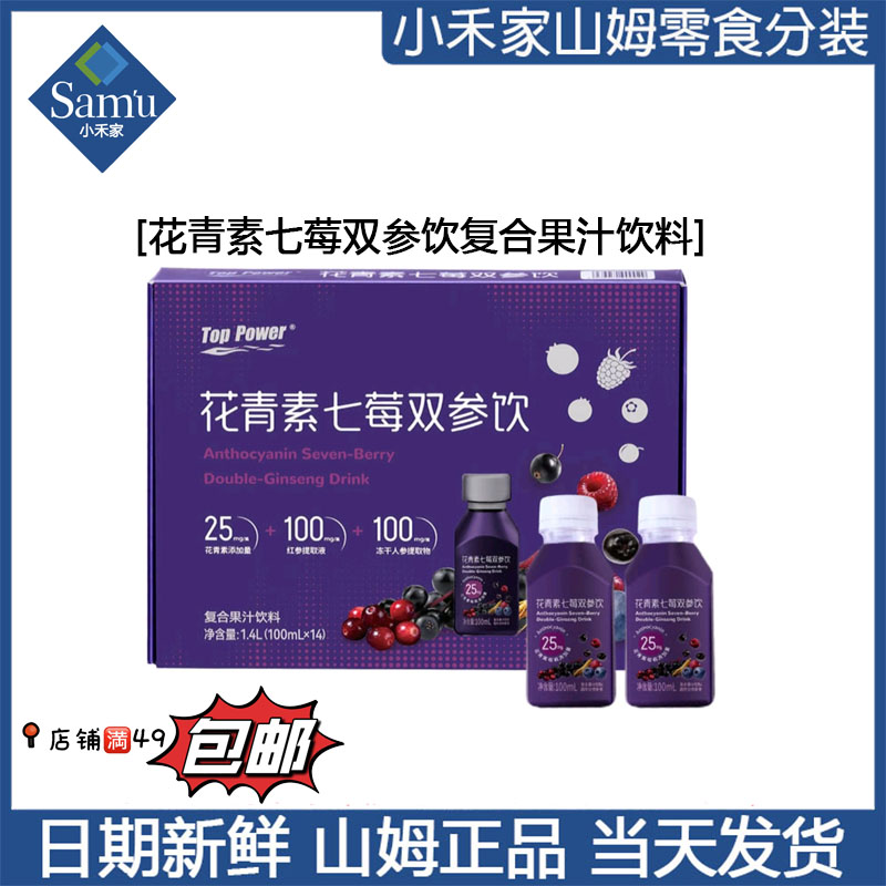 【山姆饮料代购】花青素七莓双参饮复合果汁饮料 11月新品 