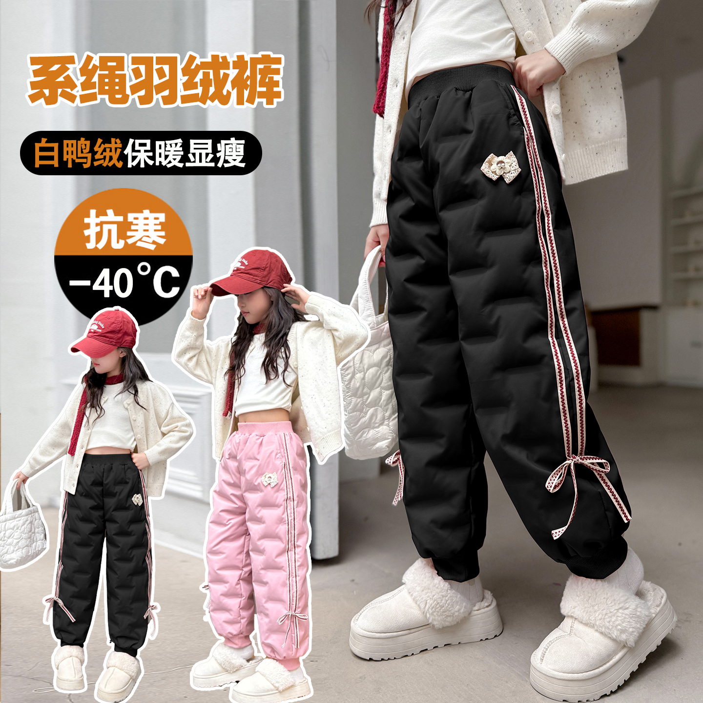 【高充绒量！国标白鸭绒】极寒系列！冬款女中大童系绳羽绒裤保暖裤