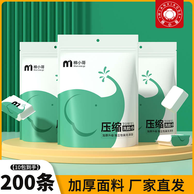 【新疆包邮】棉小哥一次性压缩洗脸巾独立包装加大加厚替换大毛巾