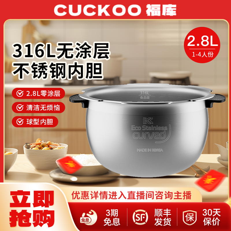 福库韩国原装无涂层不锈钢球型内胆2.0倍高压2.8L电饭煲专用0611