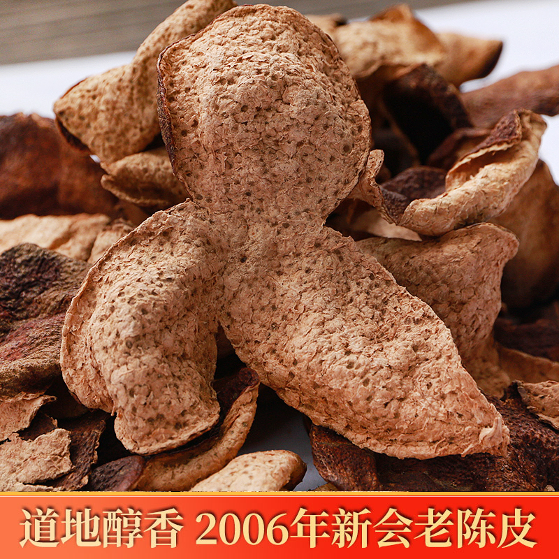 2006年小冈老树大红皮 复合陈香药香 轻薄珍藏自然干仓新会陈皮