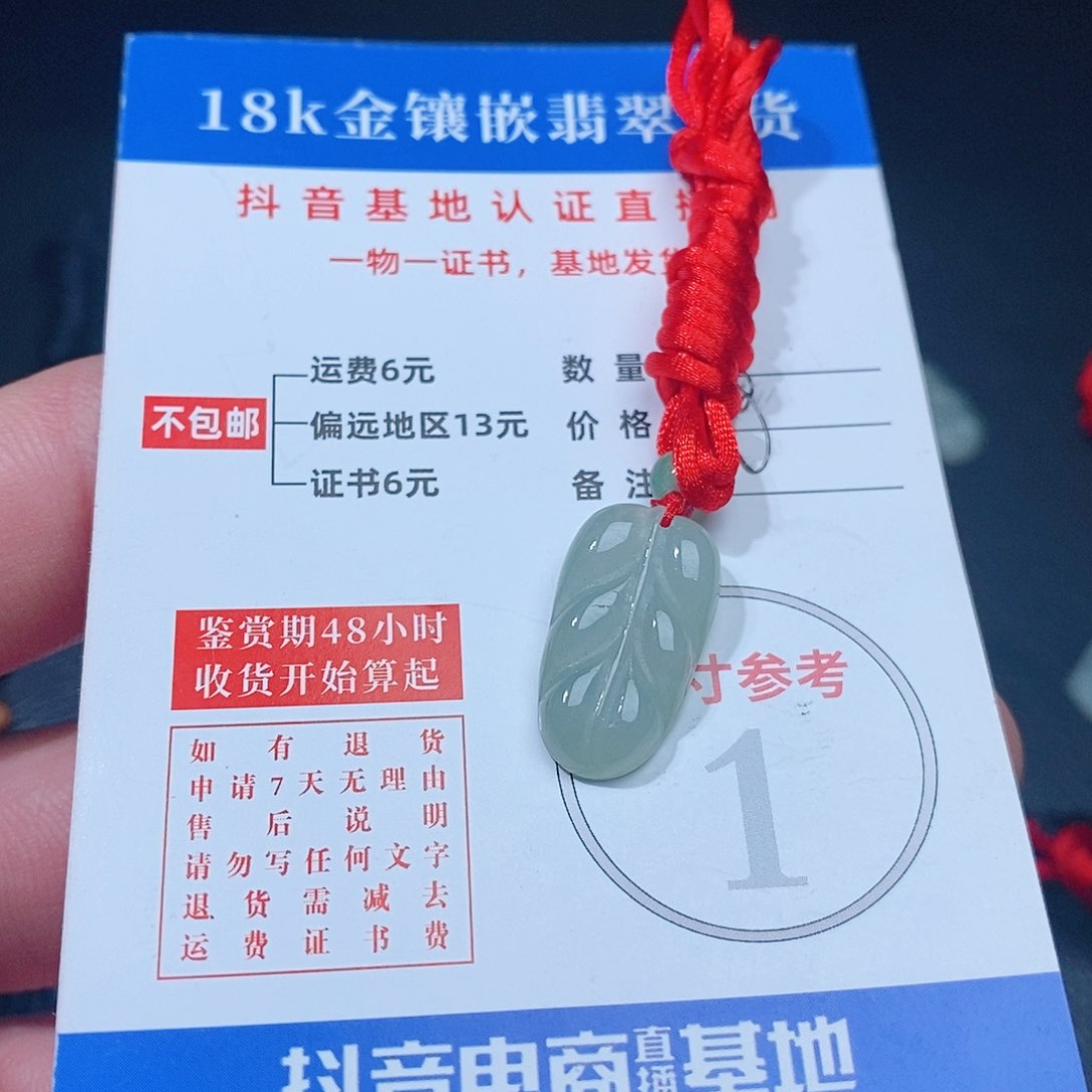 翡翠吊坠(不含链)未镶嵌
