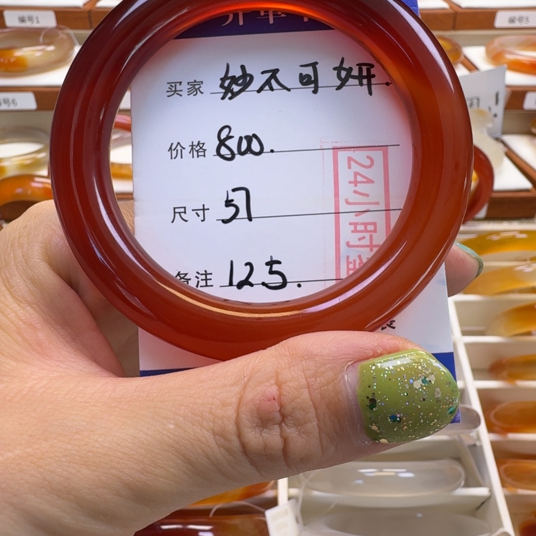 妙****玛瑙/玉髓未镶嵌手镯