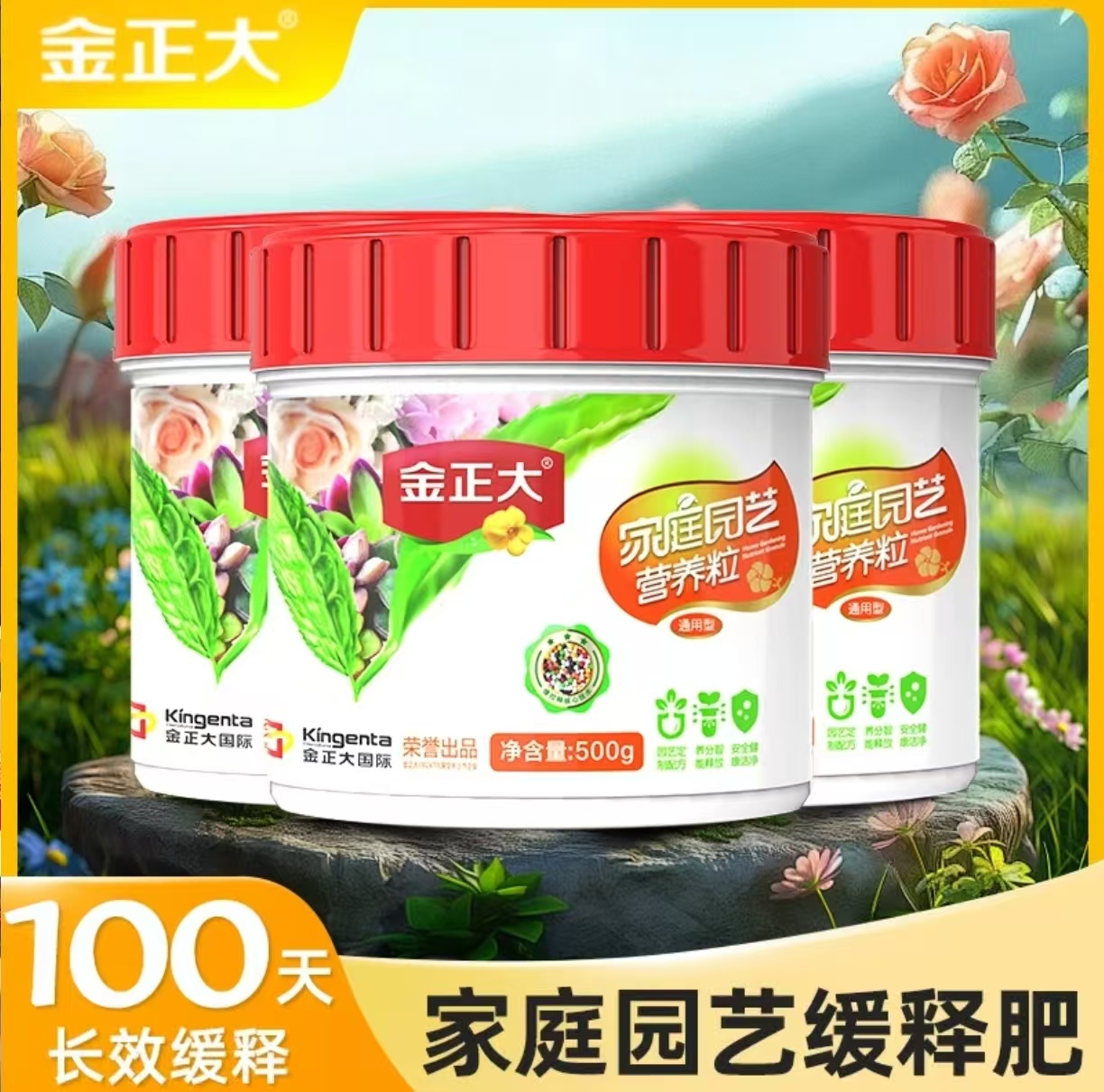 金正大花卉型缓释肥月季玫瑰茶花菊花茉莉长效通用缓释肥