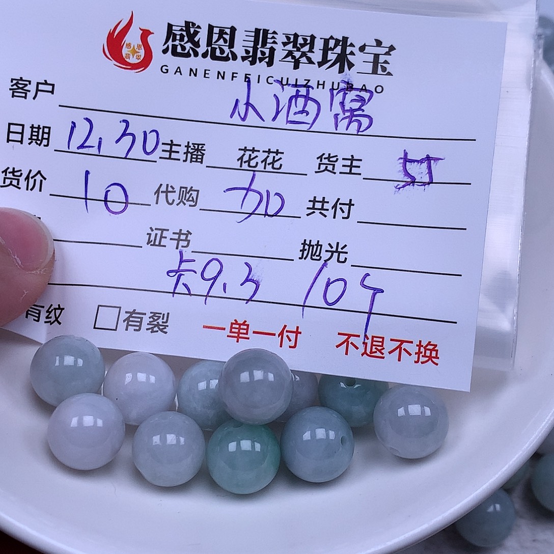 小***o翡翠散珠翡翠散珠