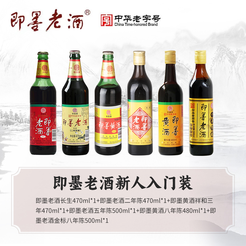 【新手入门】即墨老酒新人组合装