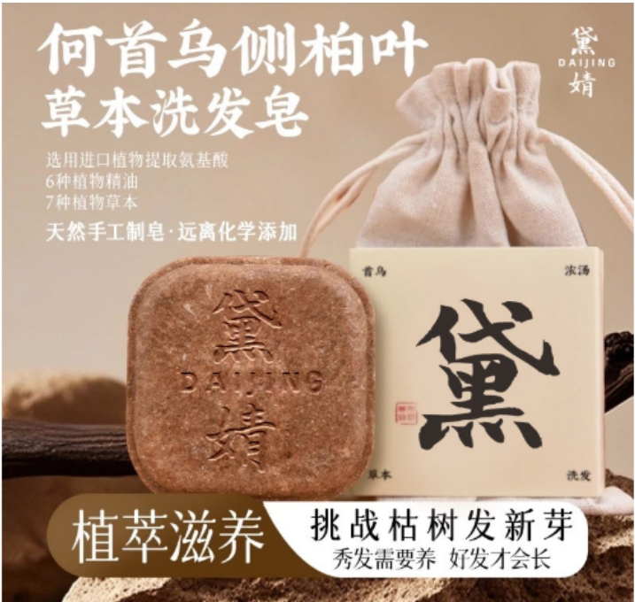 【植物萃取+养发护发】何首乌侧柏叶草本洗发皂90克植物