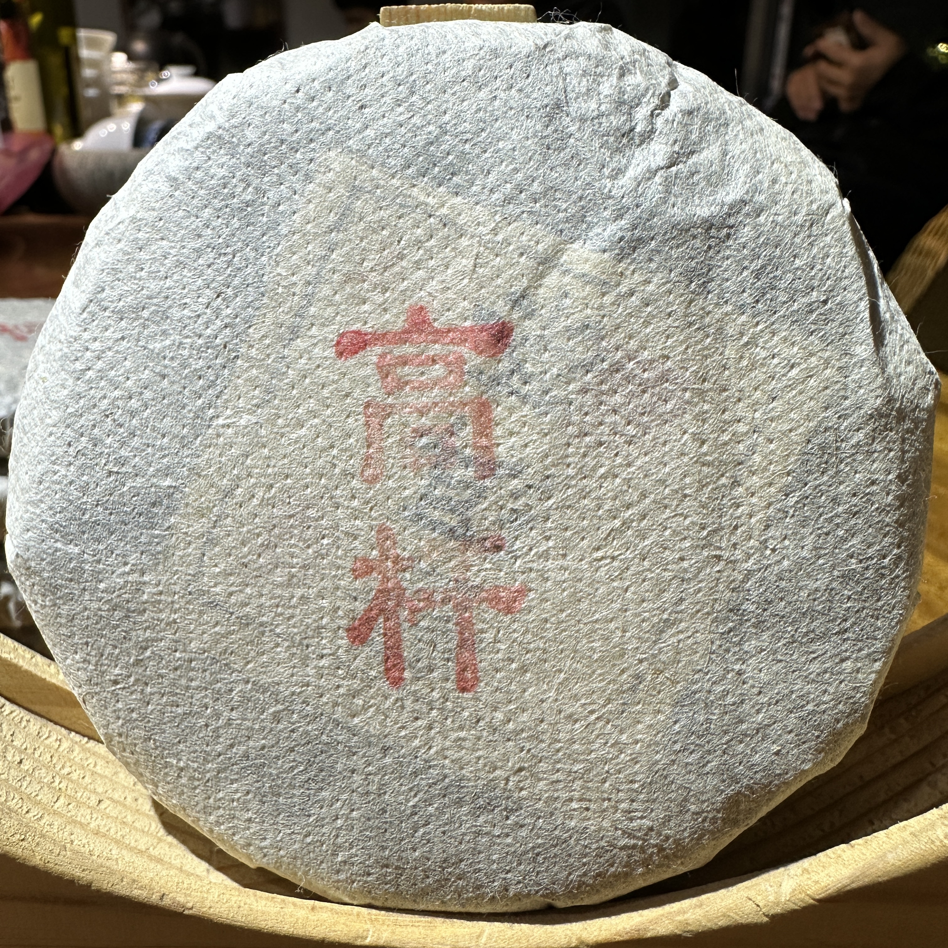 云南普洱生茶2018年易武高杆古树100克饼