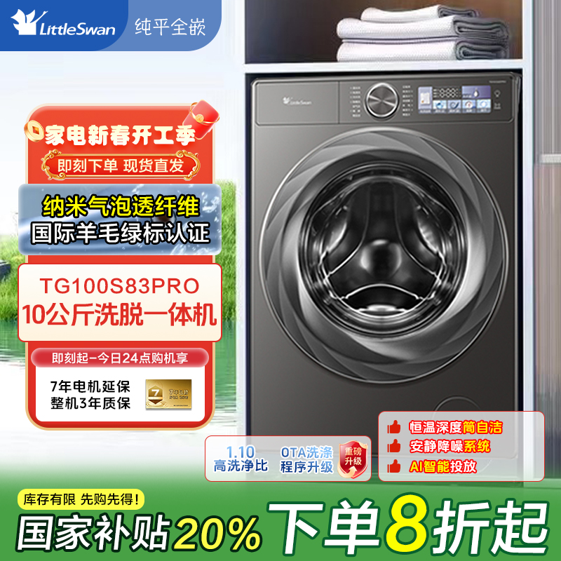 【政府补贴】小乌梅2.0小天鹅滚筒洗衣机大容量洗脱一体超微净泡