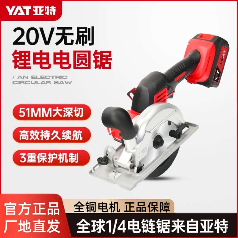 YAT/亚特亚特电圆锯无刷手持锂电锯多功能手提锯木工