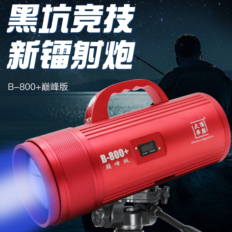 大华顶点B800+巅峰版激光镭射炮诱鱼聚鱼黑坑正钓大炮钓鱼灯