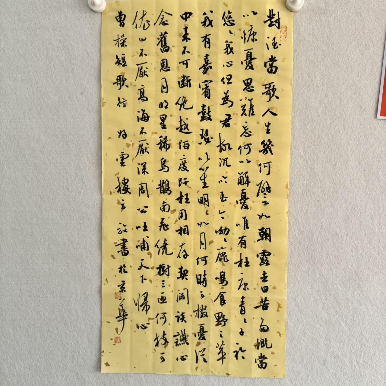 方老师2平尺书法黄纸对酒当歌