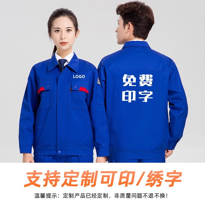 防静电小刀工作服套装男加厚反光条定制春秋耐磨长袖加油站劳保服