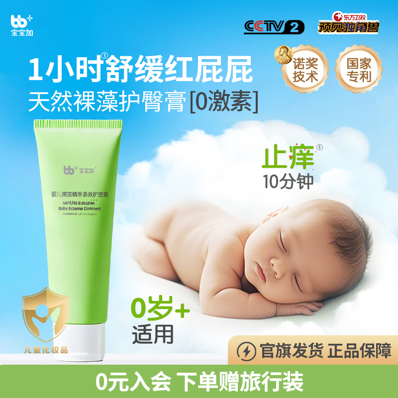 宝宝加裸藻秋季护理护臀膏婴儿宝宝预防红屁屁淹脖新生儿保湿滋润