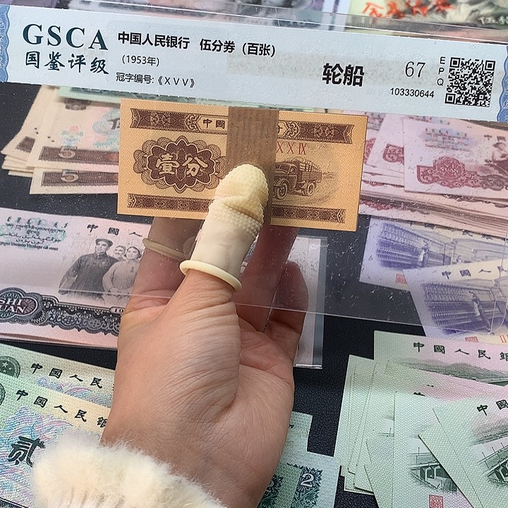 退市纸币全新旧票 一分 刀