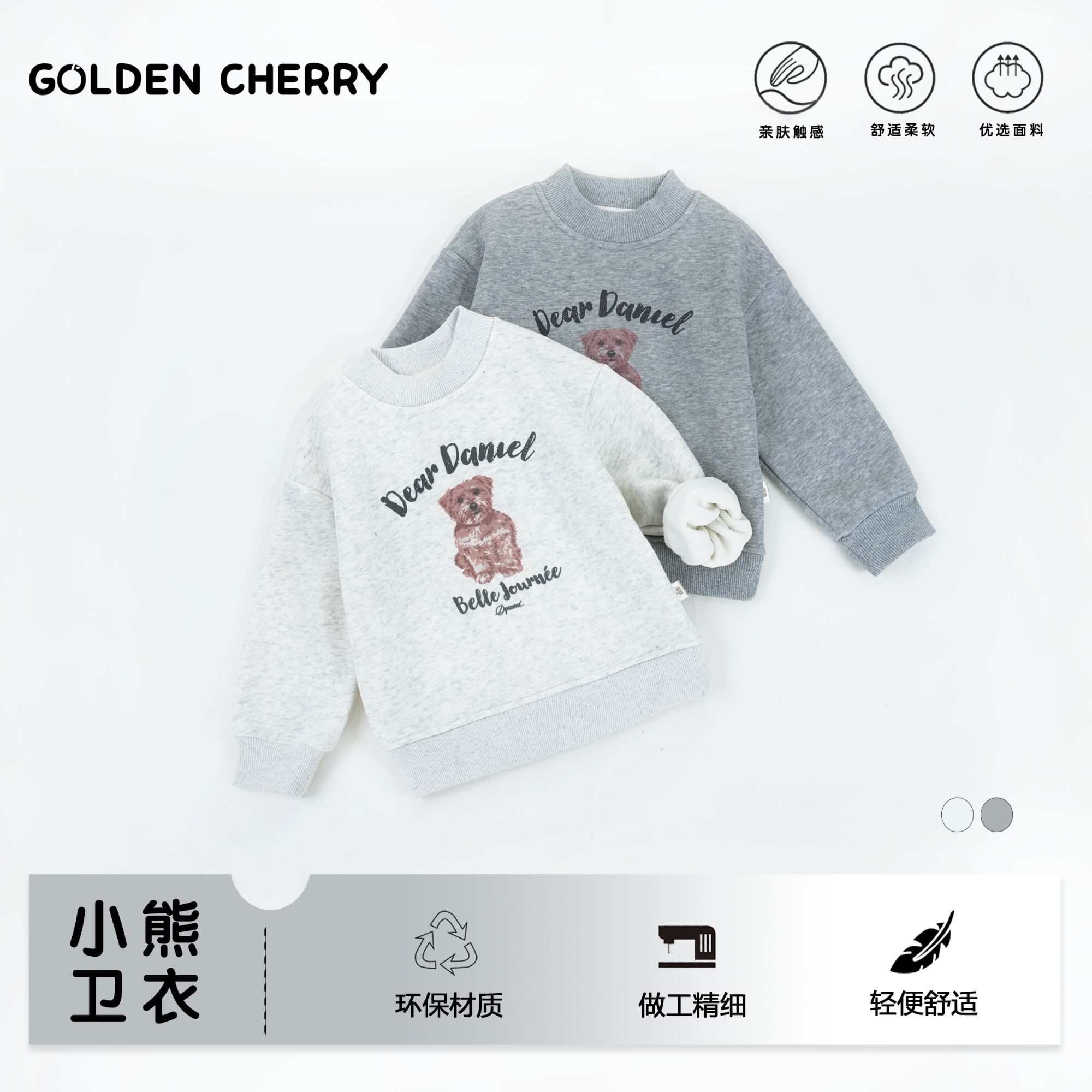 25【金樱桃】小童加厚字母毛绒狗洋气卫衣QDD1738