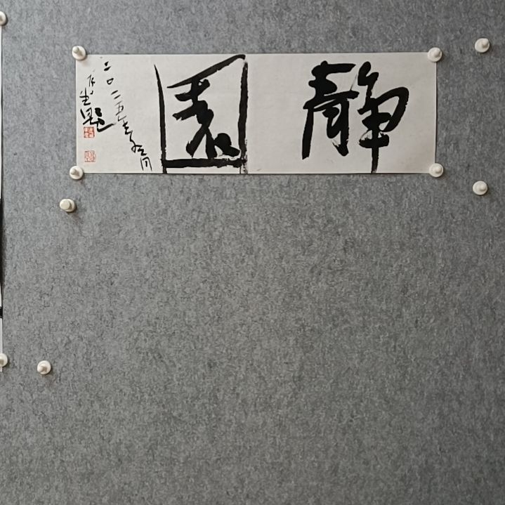 书法池*物静园园园园园园园园园园