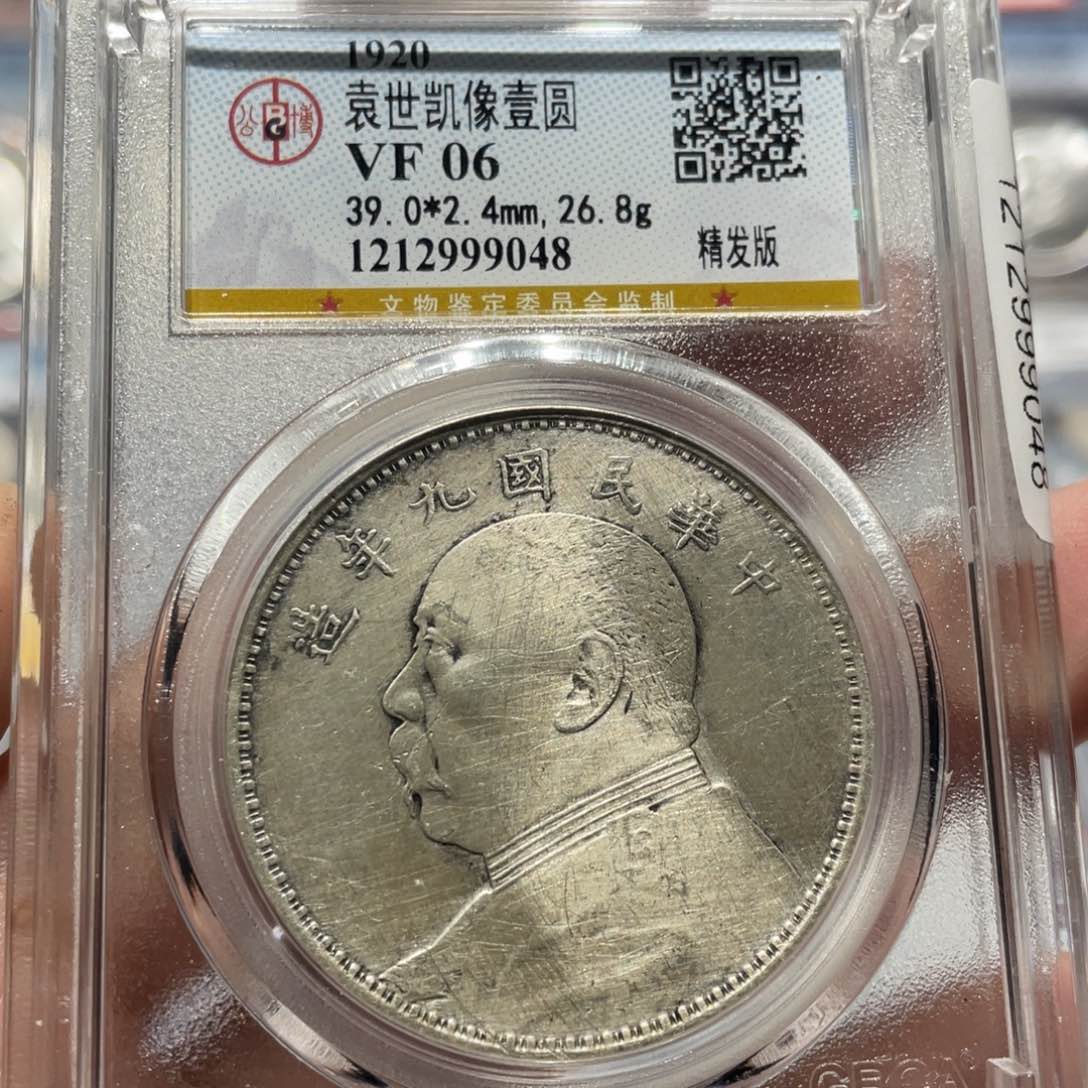 银公博评级VF06九年精发大头9048