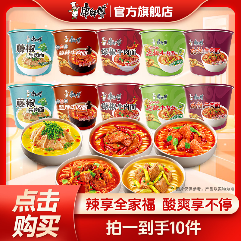 康师傅经典藤椒牛肉搭配爆椒牛肉多口味桶装速食宵夜方便面