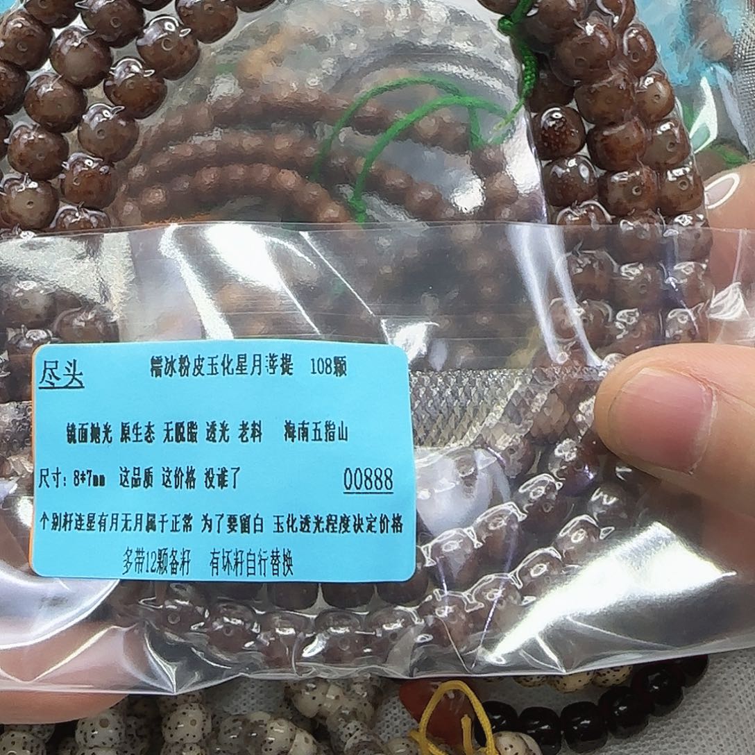星月菩提手串132尽头粉皮星月菩提87-108