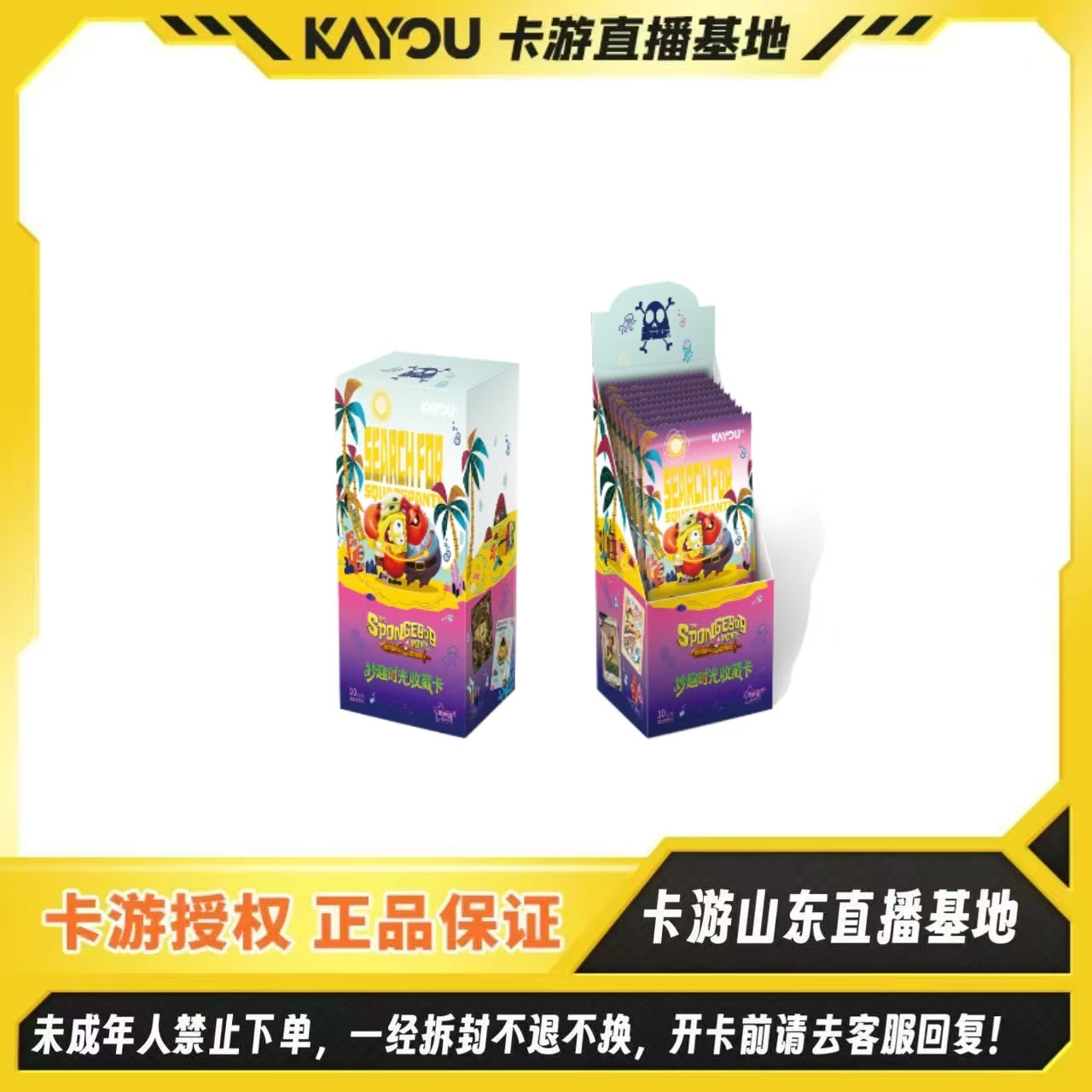 【吃了吗】卡游正版授权-海绵宝宝-妙趣时光收藏卡-特典包逐浪同行