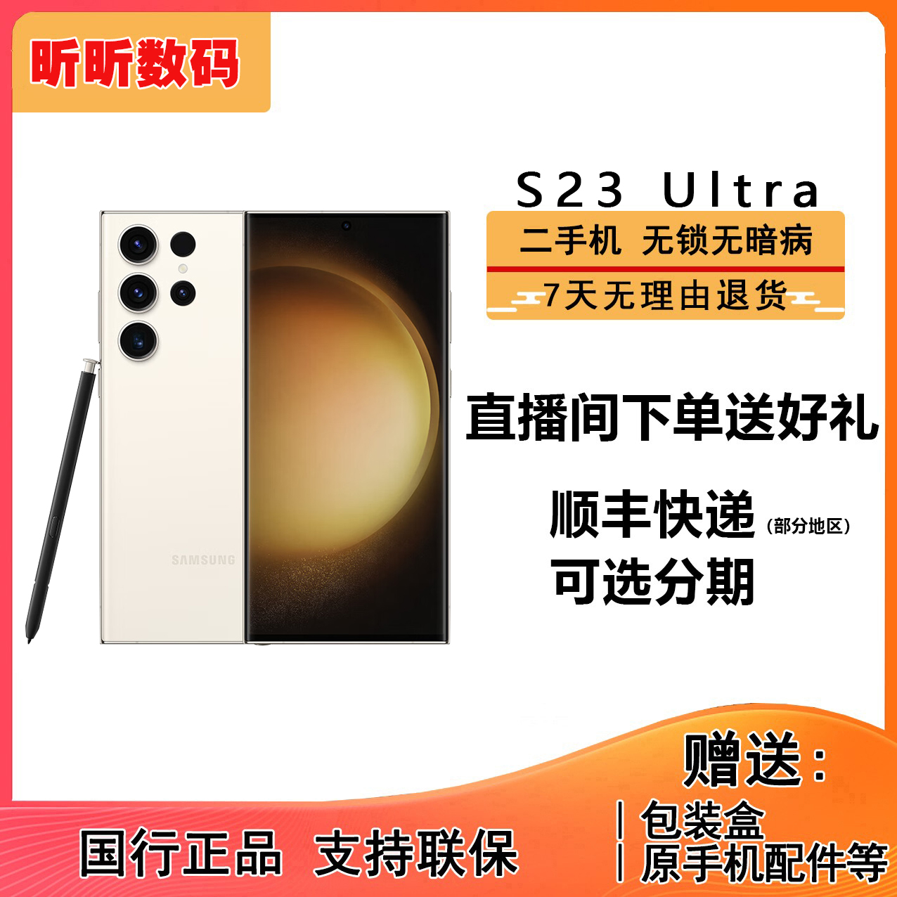 95新 Samsung/三星 【官保机专拍】S23Ultra 5G智能拍照手机 全网通