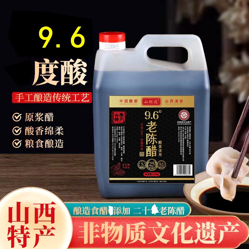 山坝边老陈醋9.6度25手工纯粮醋清徐老陈醋原浆泡黑豆泡醋蛋
