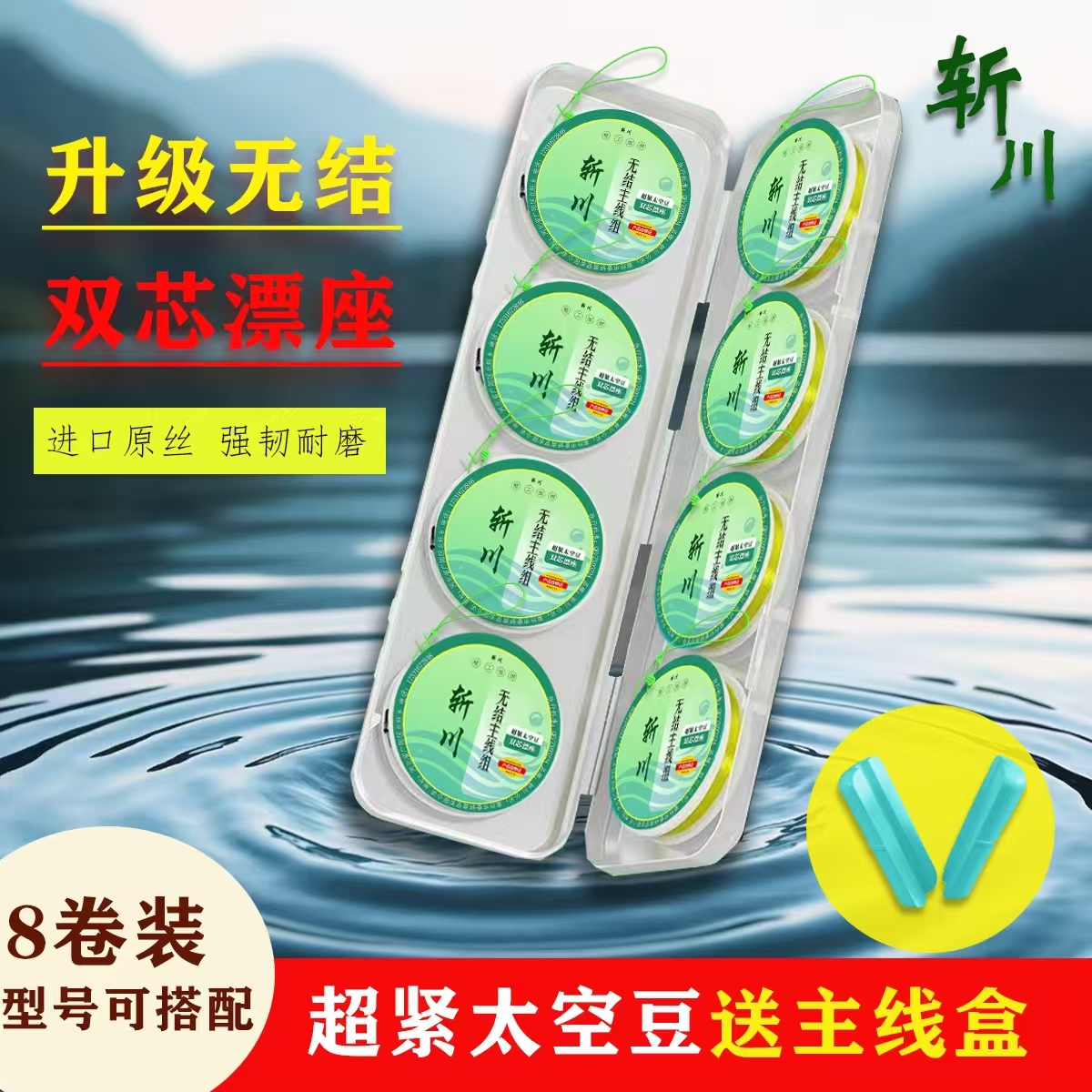 【8卷+送收纳盒】斩川无结主线成品线组手工精绑鲤鱼鲢鳙线组钓鱼线