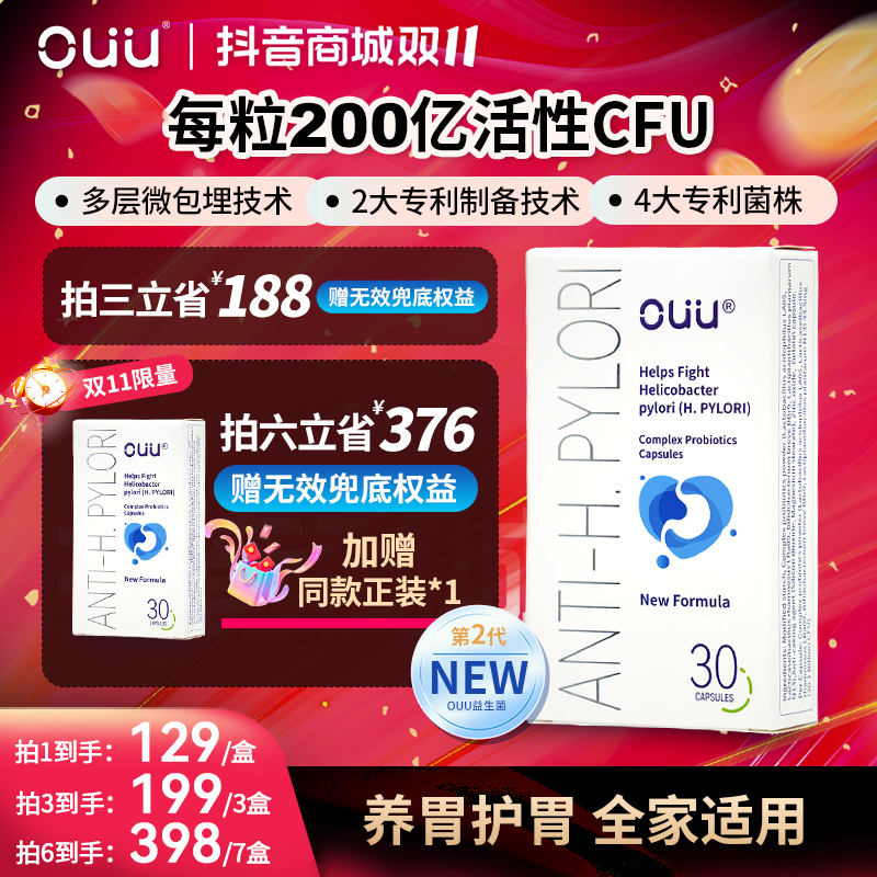 瑞士OUU养胃清幽益生菌200亿CFU*30粒/盒