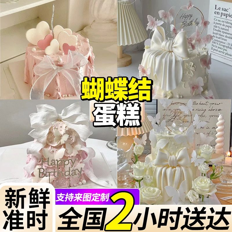 网红翻糖蝴蝶结生日蛋糕轻奢女生女神氛围感拍照全国同城免费配送