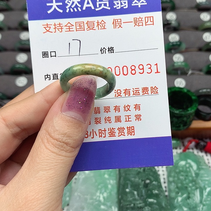 翡翠戒指未镶嵌翡翠