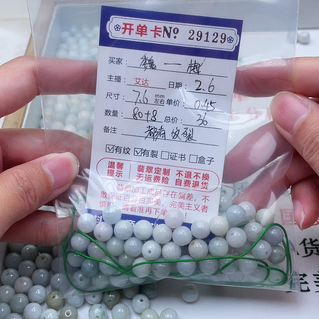 翡翠手串未镶嵌魏*梅