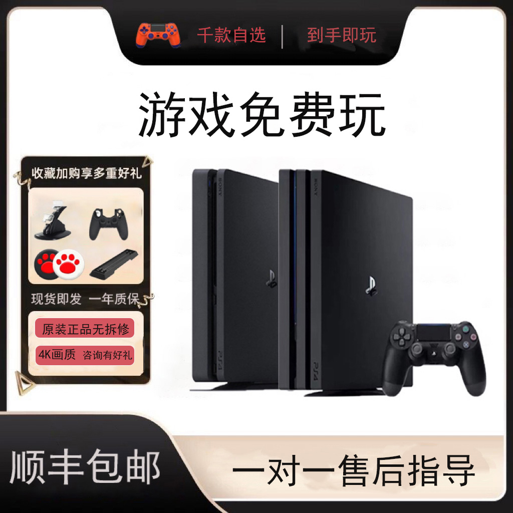   PS4pro 折腾版主机 二手家用游戏机 双人娱乐高清 
