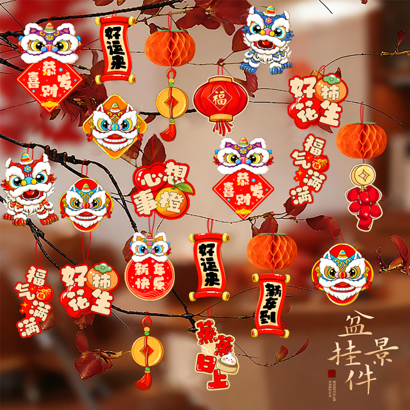 2026新年装饰剪纸小挂件马年新款福字挂饰过年春节盆景树室内布置