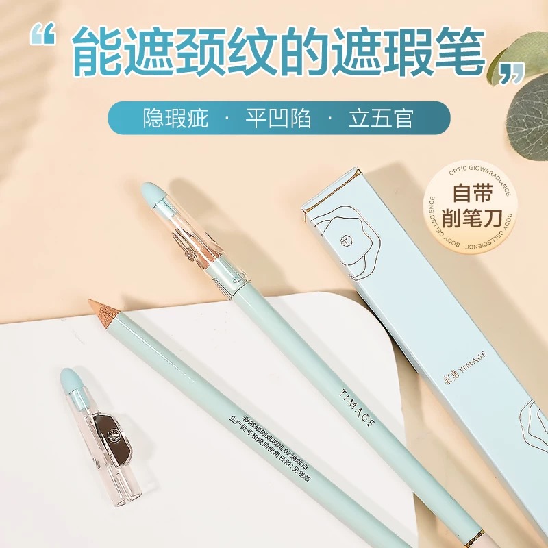 彩棠TIMAGE遮瑕笔1.8g遮盖斑点痘印泪沟黑眼圈卧蚕修饰脸部肤色