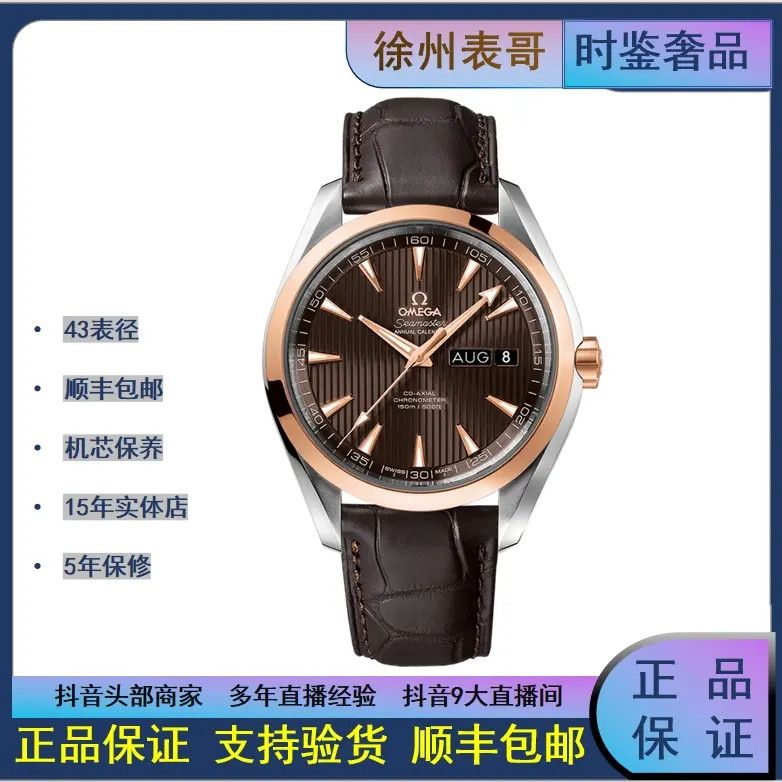 99新 Omega/欧米茄 海马150/公价97500/231.23.43.22.06.002