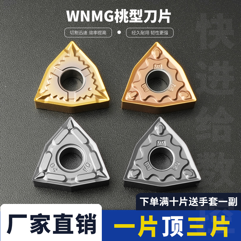 桃型数控刀片WNMG080404-EA/-MQ/-MM 不锈钢外圆车刀片合金刀粒头