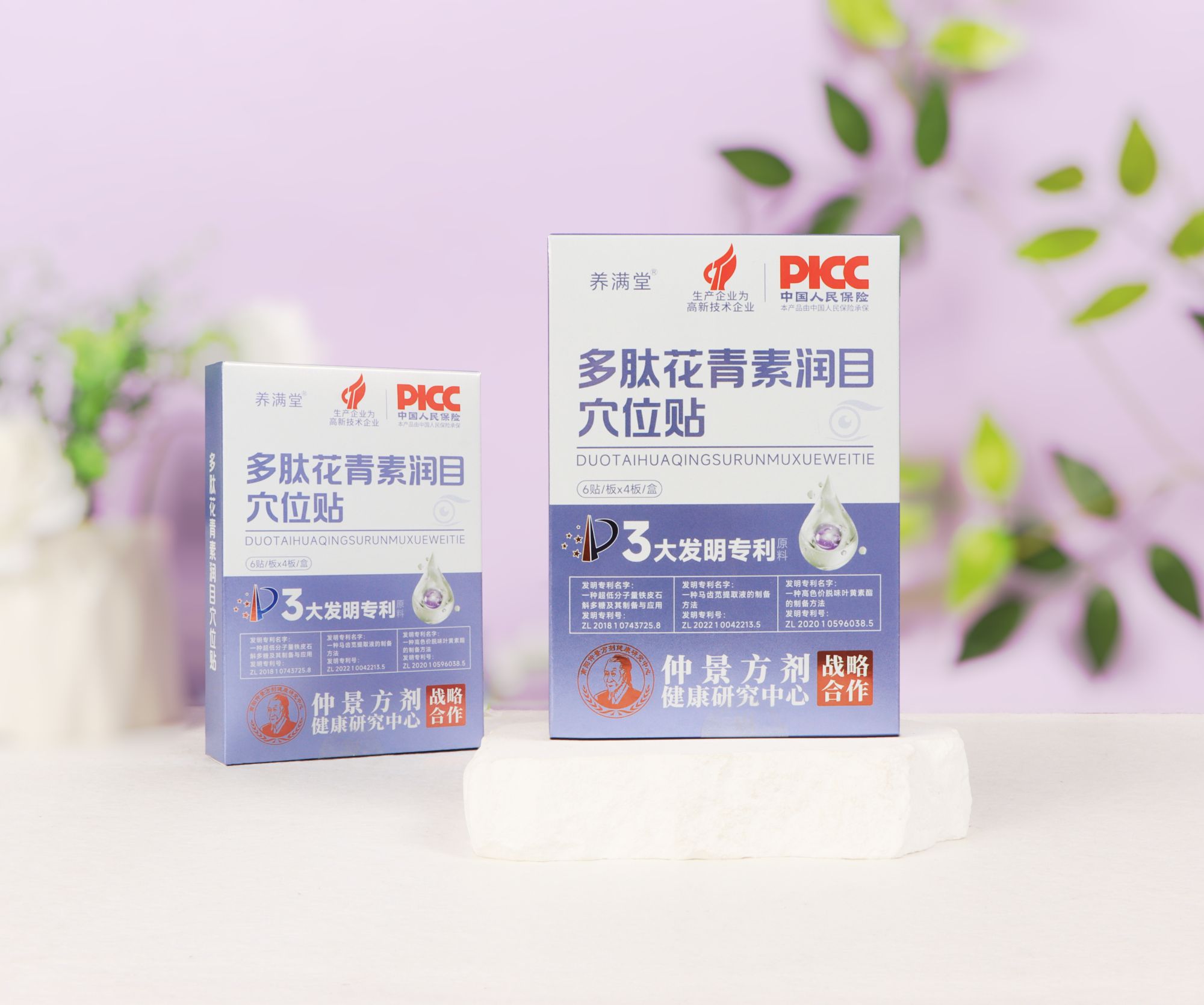 花青素润目穴位贴4